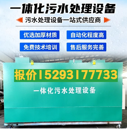 彬村山华侨农场一体化污水处理设备 污水处理设备生产厂家