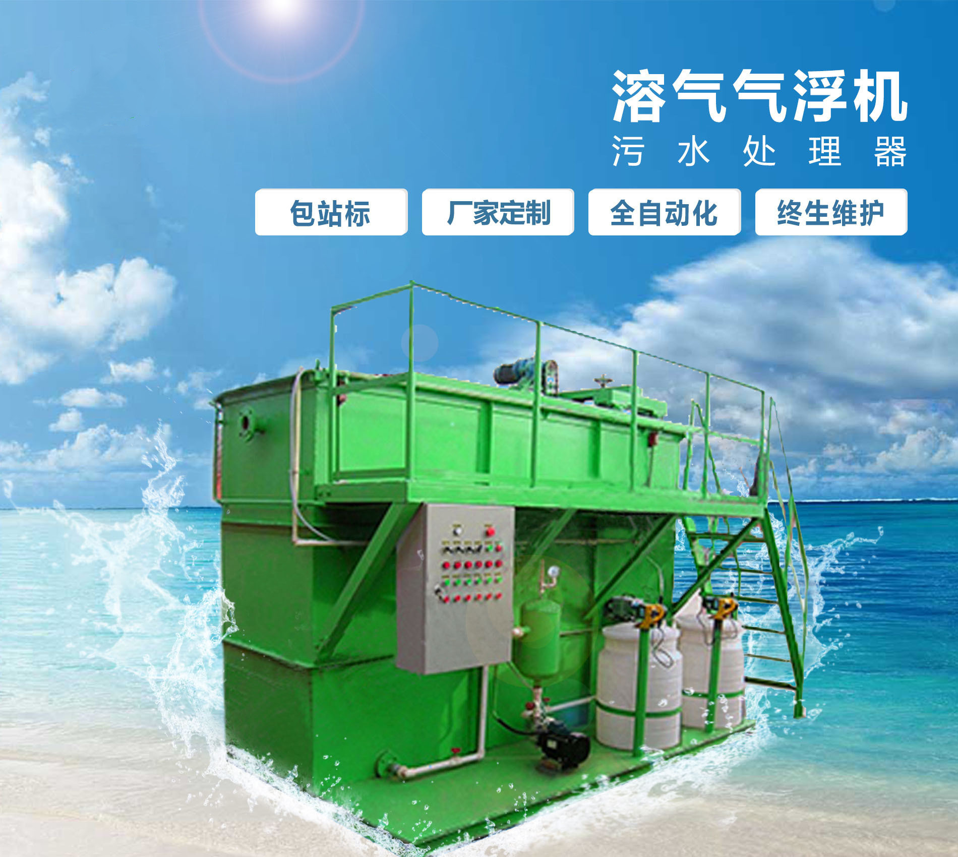 彬村山华侨农场溶气气浮机