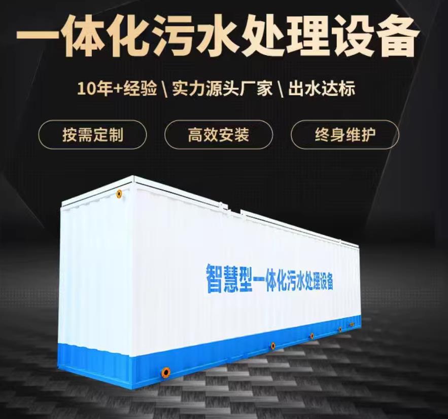 彬村山华侨农场一体化污水处理设备_生活污水处理_甘肃嘉源通环保